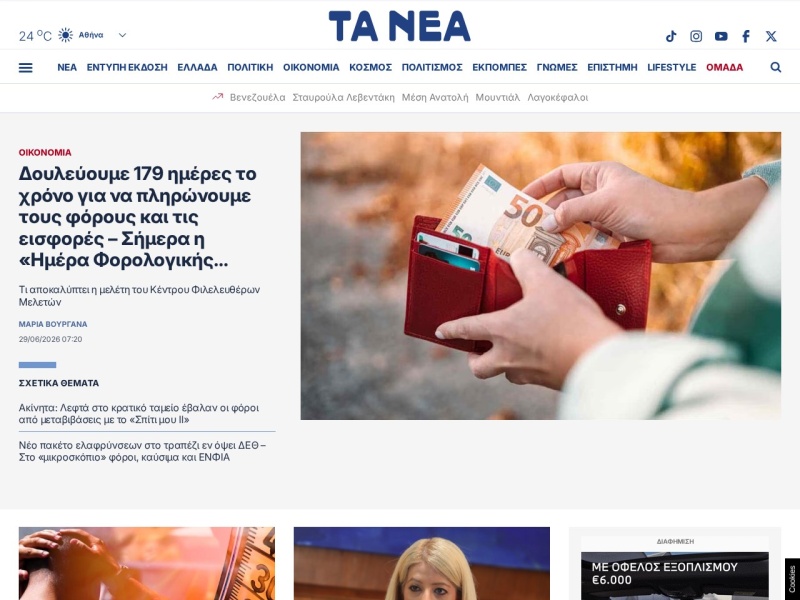 Ta Nea - Site officiel
